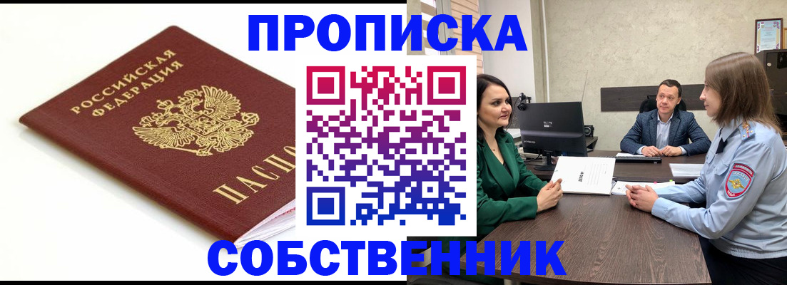 прописка поиск в Котовске