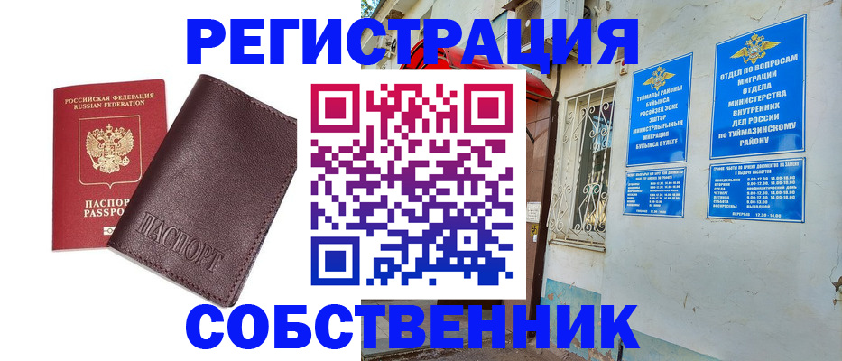 прописка регистрация в Котовске