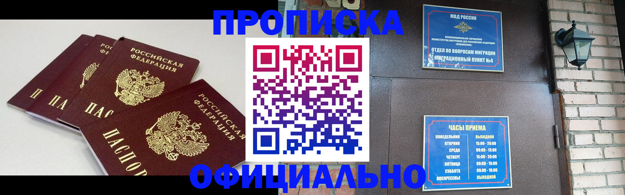 прописка в Котовске