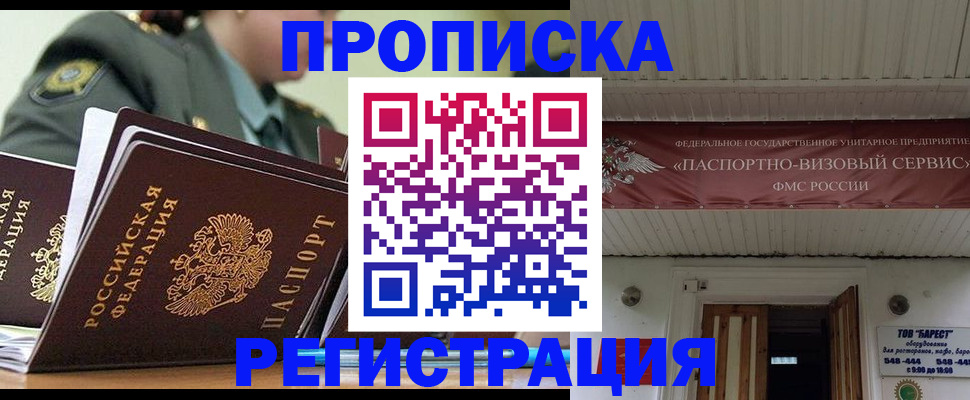 временная регистрация надежно в Котовске