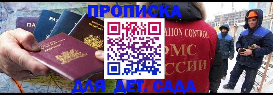 где прописаться в Котовске